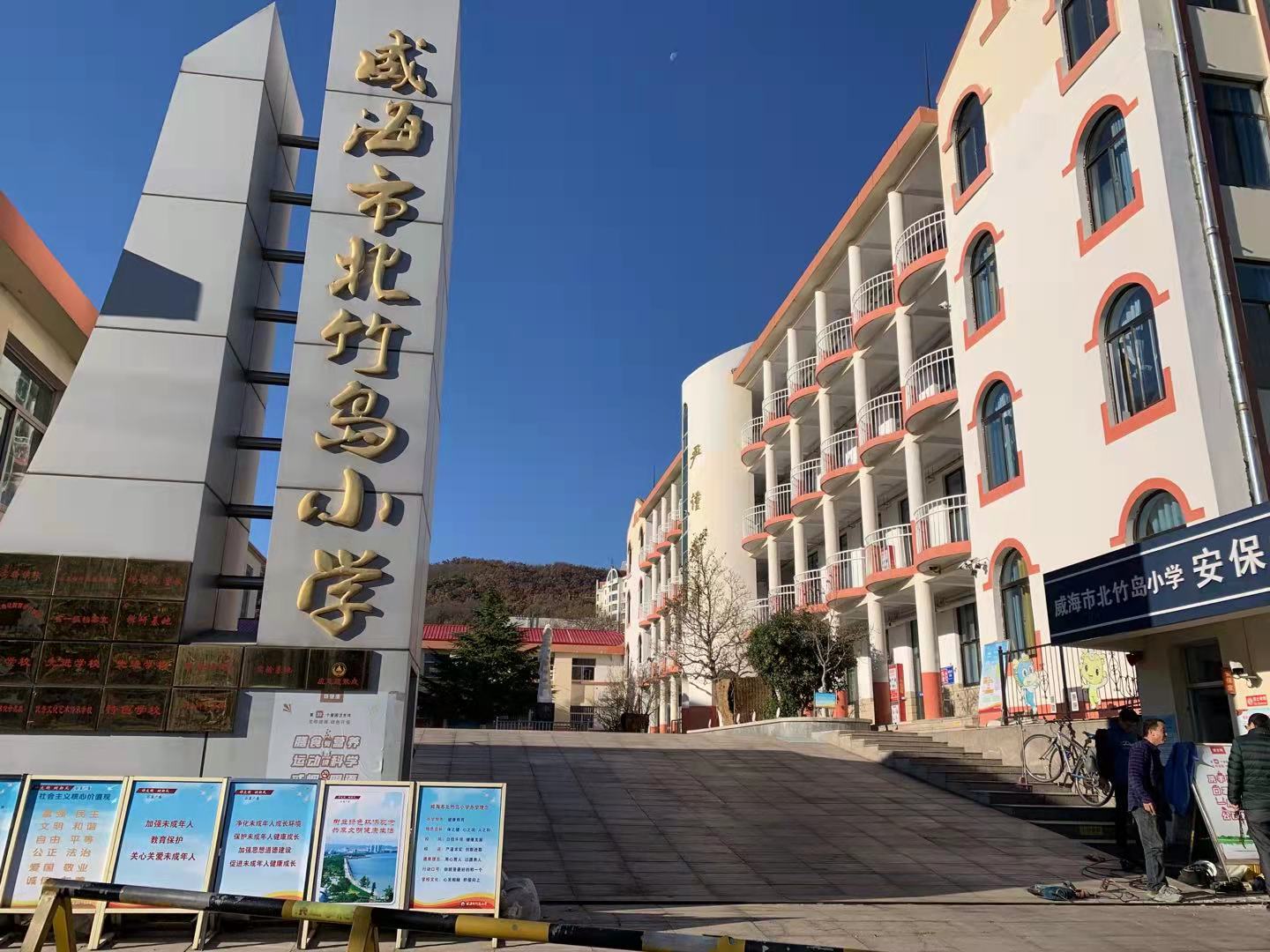 云阳威海北竹岛小学改造加固